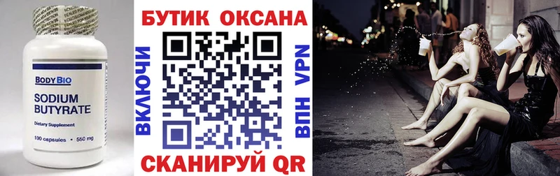 БУТИРАТ вода  Батайск 